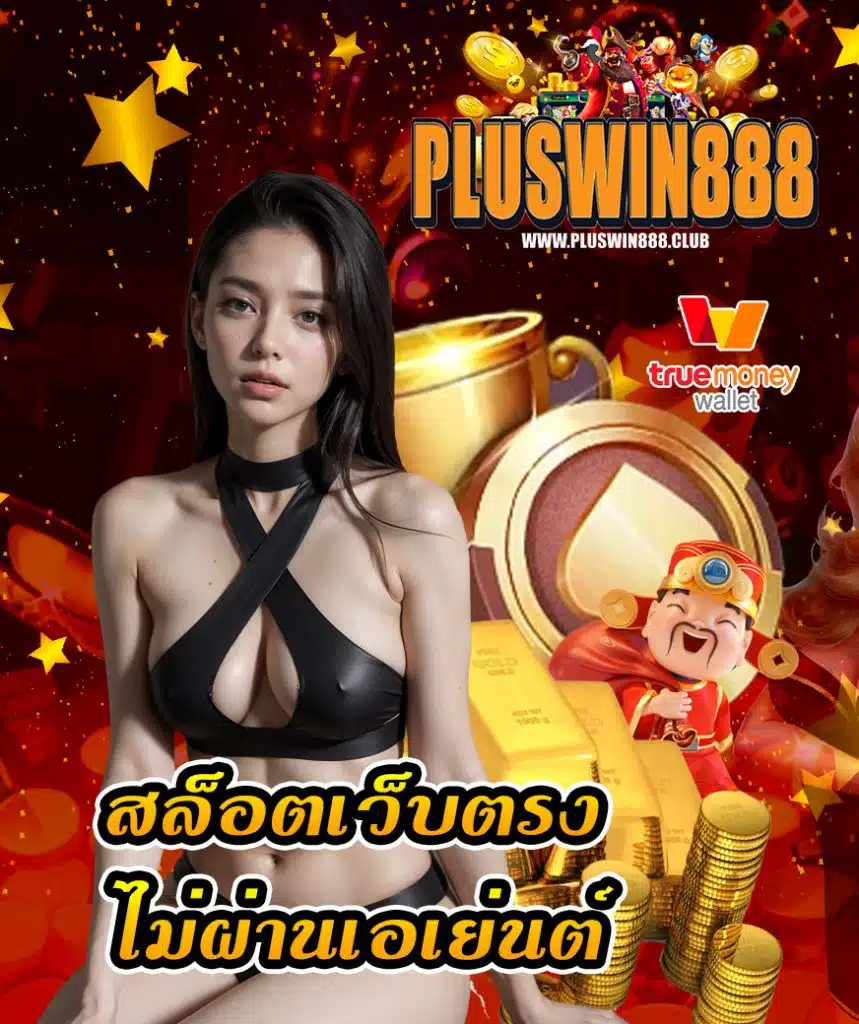 pluswin888